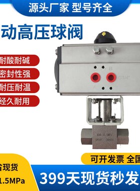 不锈钢气动高压球阀Q611F-320P 液压加气站用切断阀 DN25耐压320k