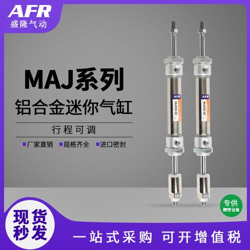 可调行程气缸小型迷你带磁不锈钢MAJ16 20 25 32X50 75 100-25-50