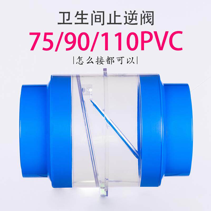 化妆室止逆阀浴室浴霸排风扇止回阀75/110PVC管道逆止阀防反味阀