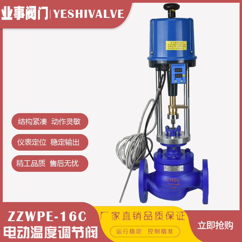 ZZWPE热水蒸汽导热油铸钢电控恒温控温电动比例式温度自动调节阀