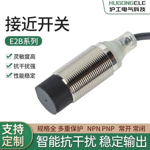 沪工科技接近开关E2B-S08KS02-WP-C1 E2B-M12KN05-WZ-B1 M18KN10