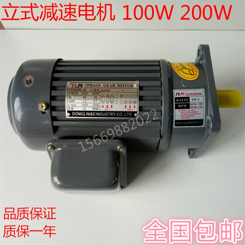 TLM东力立式齿轮减速电机100W卧式调速马达0.1KW减速机交流380V