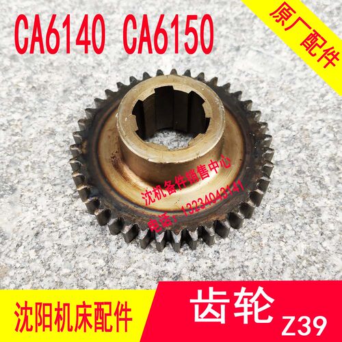 沈阳机牀配件CA6140 CA6150 主轴箱齿轮 花键 2037 Z39 M2.25