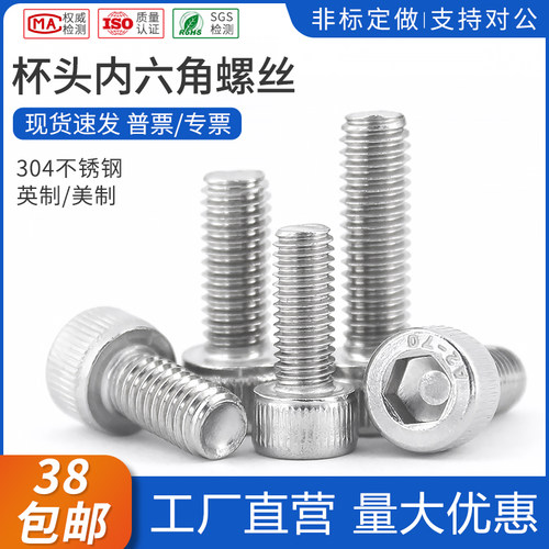 304不锈钢0#~12#杯头内六角螺丝UNC/UNF英制美制圆柱头内六角螺钉