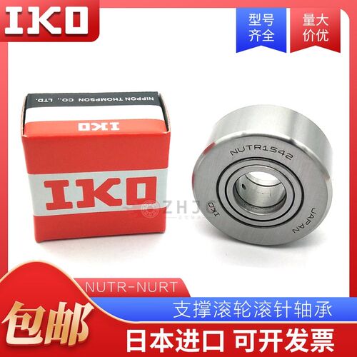 IKO进口NUTR NURT 15 17 20 25 30 35 40 45 50 R PP滚轮滚针轴承