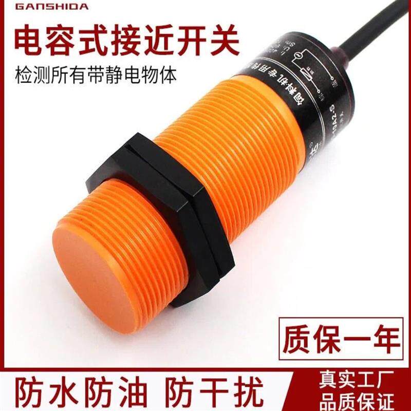 限位接近开关液位传感器养殖饲料感应探头常闭M30二线芯电容式