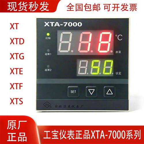 工宝仪表XTA-7000 XTD-7000 XTG-7000  XT-7000   余姚温度仪表厂