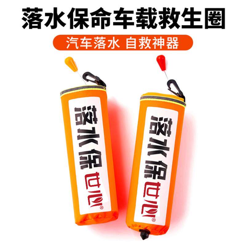 落水保自动充气带破窗锤器汽车自救可携式车用车载落水宝救生圈衣
