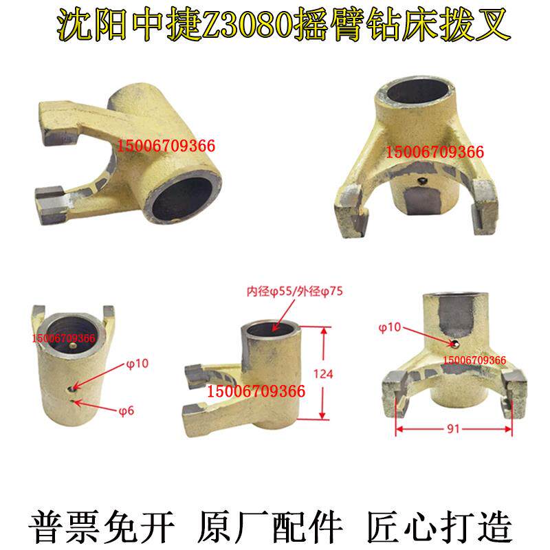 Z3050X16主轴箱拨叉离合器拨叉图号41032原厂中捷摇臂钻床配件