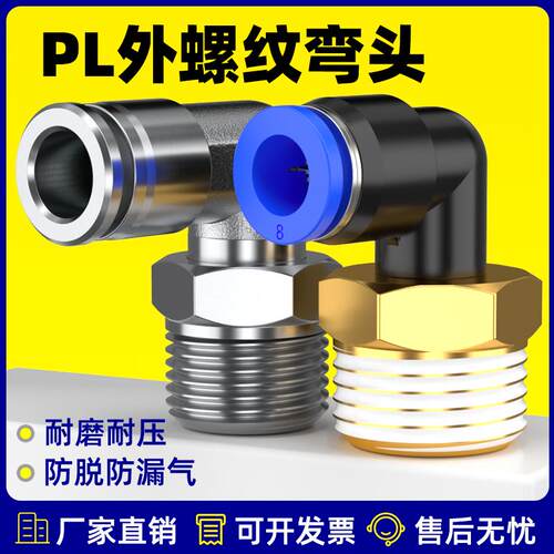 M5一鸿气动气管快速接头快插10气泵6-01不锈钢螺纹弯头PL8-02 4缸