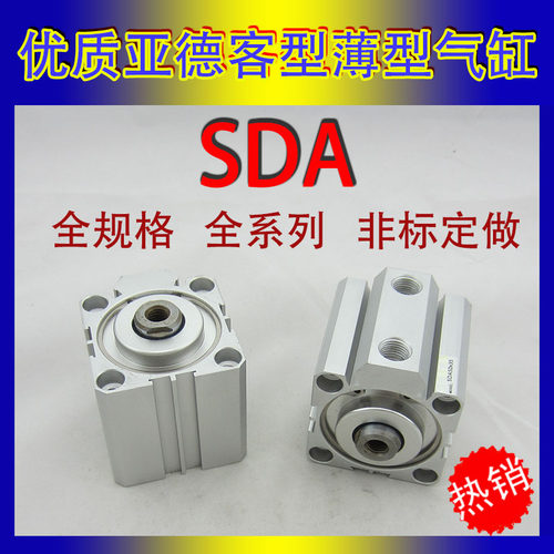薄型气缸SDA100*5/10/15/20/25/30/35/40/50/60/70/75/80/90/100