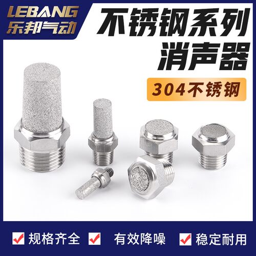 不锈钢304气动消声器 BSL-02-SS烧结网状设计