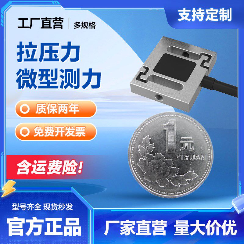 高精度测力硬币式微S型拉力传感器称重传感器5KG10KG20KG