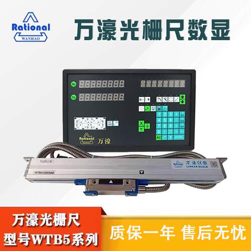 万濠光栅尺WTB5-0600/550/900/800mm锯床光栅尺铣床数显尺WE6800