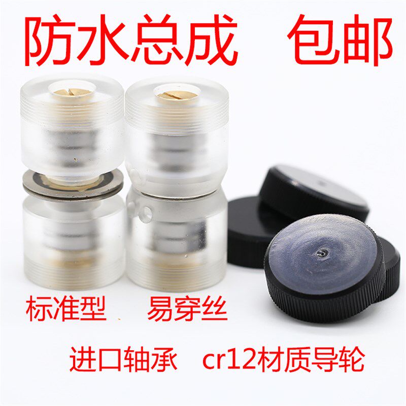 线切割配件 有机玻璃 防水 易穿丝 伞形 导轮总成 32 42 包邮