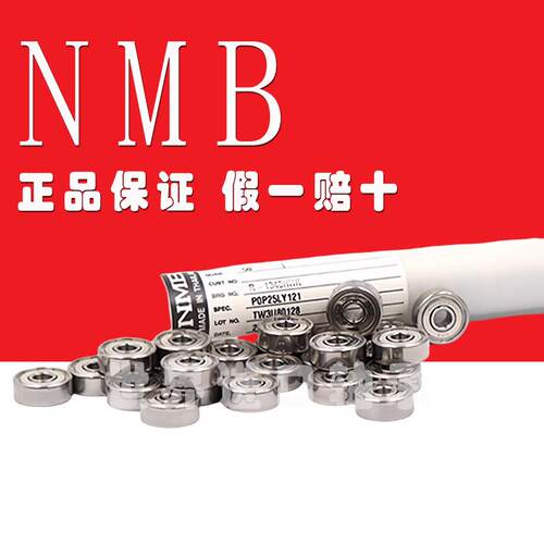 日本NMB692 693 694 695 696 697 698 699 6900ZZ KK模型电机轴承