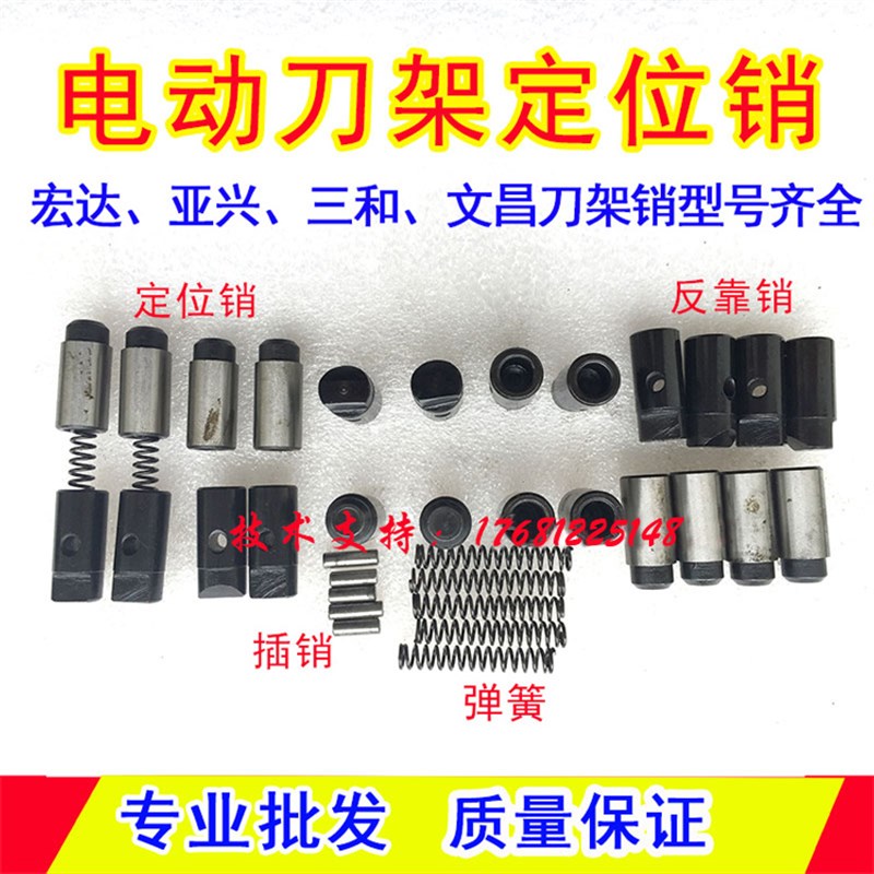 数控刀架定位销子文昌三和宏达亚兴新墅数控刀架反靠销定位销弹簧