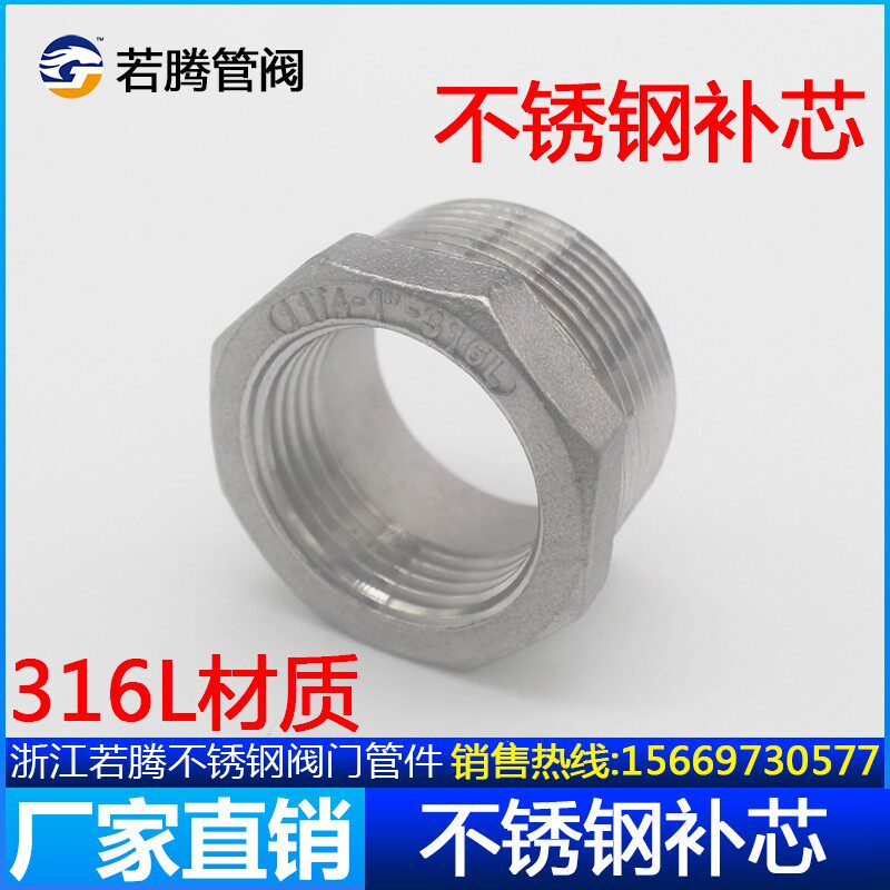 316不锈钢补芯/不锈钢补心 异径内外丝 变径接头2分3分4分6分 1寸