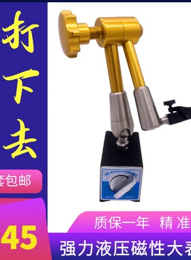 强力液压万向磁性表座油压大表杆支架配件磁力座杠杆百分表架