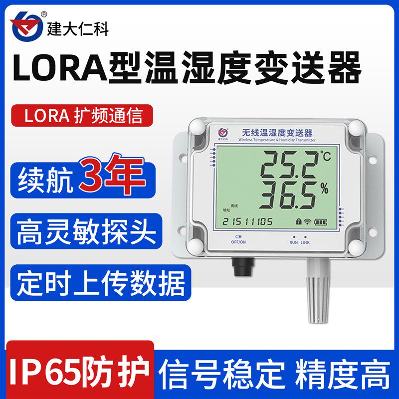 无线温湿度传感器LORA工业高精度温度计远程低功耗监控湿度变送器
