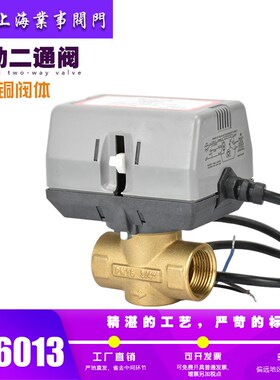 VN6013代替Honeywell中央空调通风机盘管电动二通阀DN20电动两通