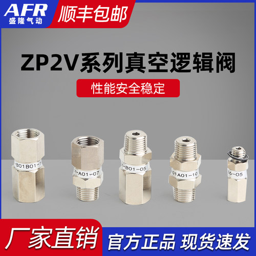 真空吸盘逻辑阀ZP2V-A5/A8-B5/B6/B01-03 05 07 10单向安全止回阀