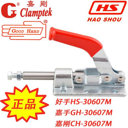 嘉刚嘉手好手推拉快速夹具 夹钳肘夹工装检具快夹HS/GH/CH-30607M