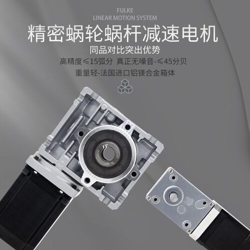 富克步进电机伺服涡轮蜗杆RV减速机单双轴输出小型减速器齿轮电机