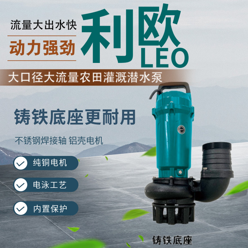 利欧水泵QDX40-9-1.5L1潜水泵3寸4寸1.5KW2.2KW大口径大流量灌溉
