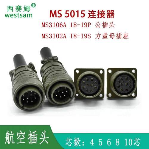航空插头MS5015   连接器MS3106A 18-1S插头MS3102A 18-10卡口式