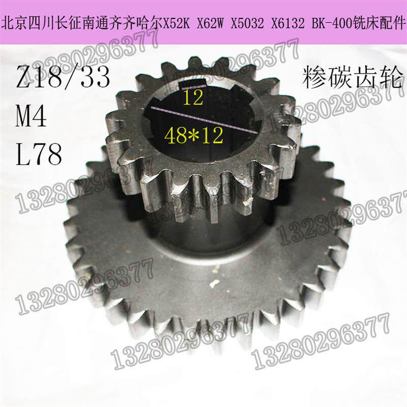北京南通江东X62WX52KB1-400铣床372双联齿轮 Z18/33齿铣床配件