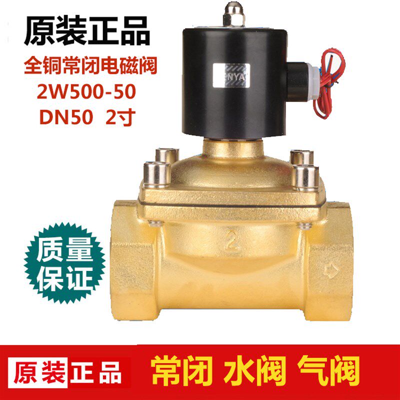 2W500-50全铜电磁阀UW-502寸电磁阀DN50水阀气阀 220V 24V