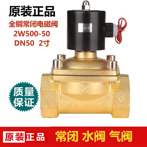 2W500-50全铜电磁阀UW-502寸电磁阀DN50水阀气阀 220V 24V