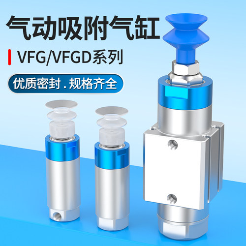 抱具气缸配件大全VFGD30-20-VP机械手单作用吸附吸盘真空小型气动