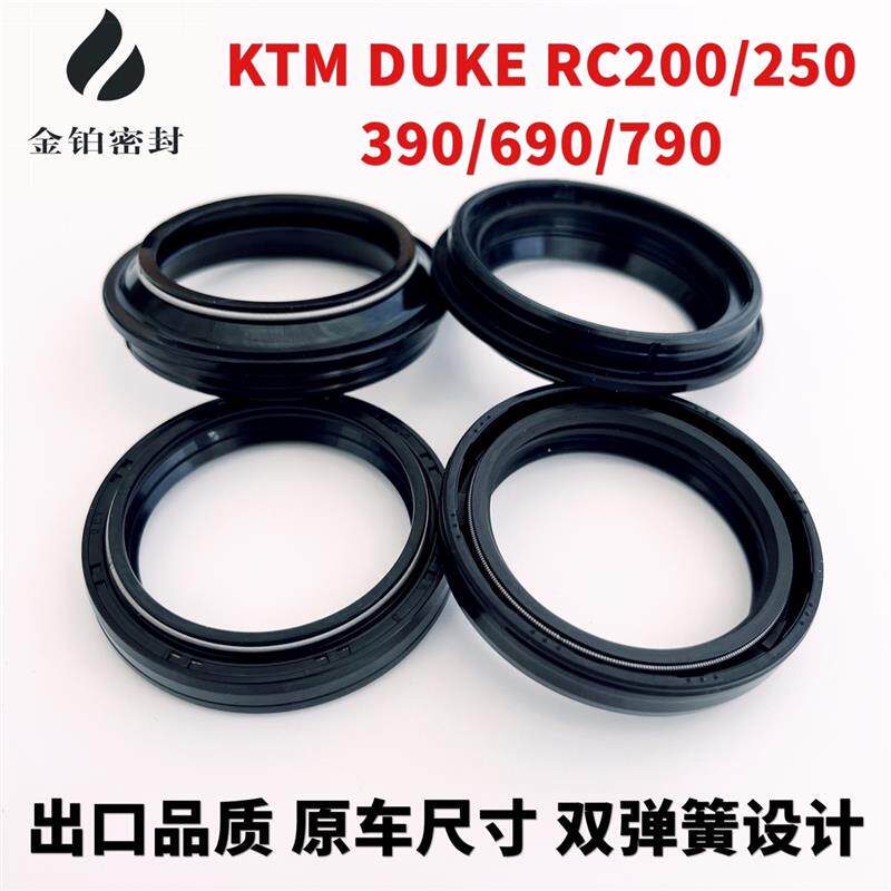 适用KTM/DUKE/RC125/200/250/390/690/790前避震器前减震油封尘封