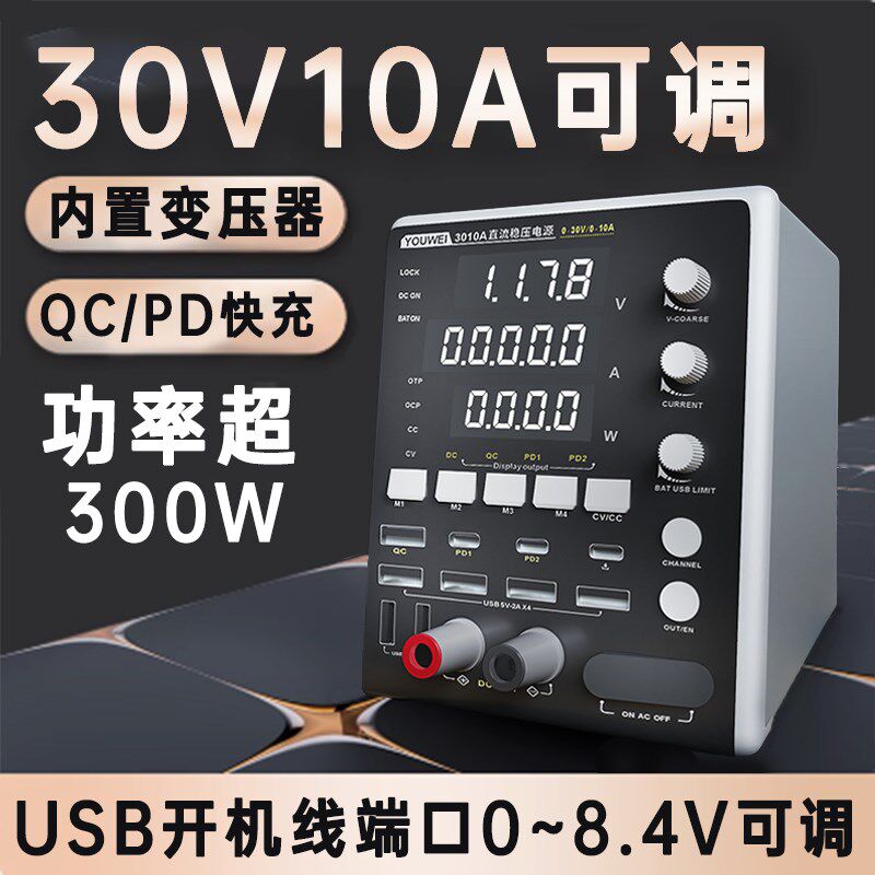 数显可调直流稳压电源表30V10A大功率手机笔记型电脑维修电源快充