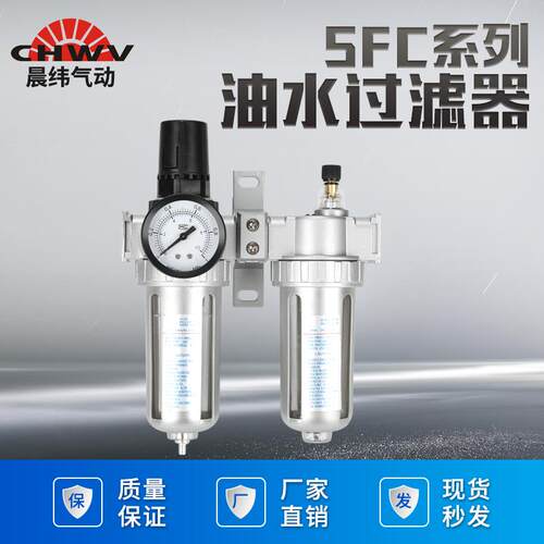 山耐斯型气源处理器SFC200 300 400两联件油水分离器SFR200 300