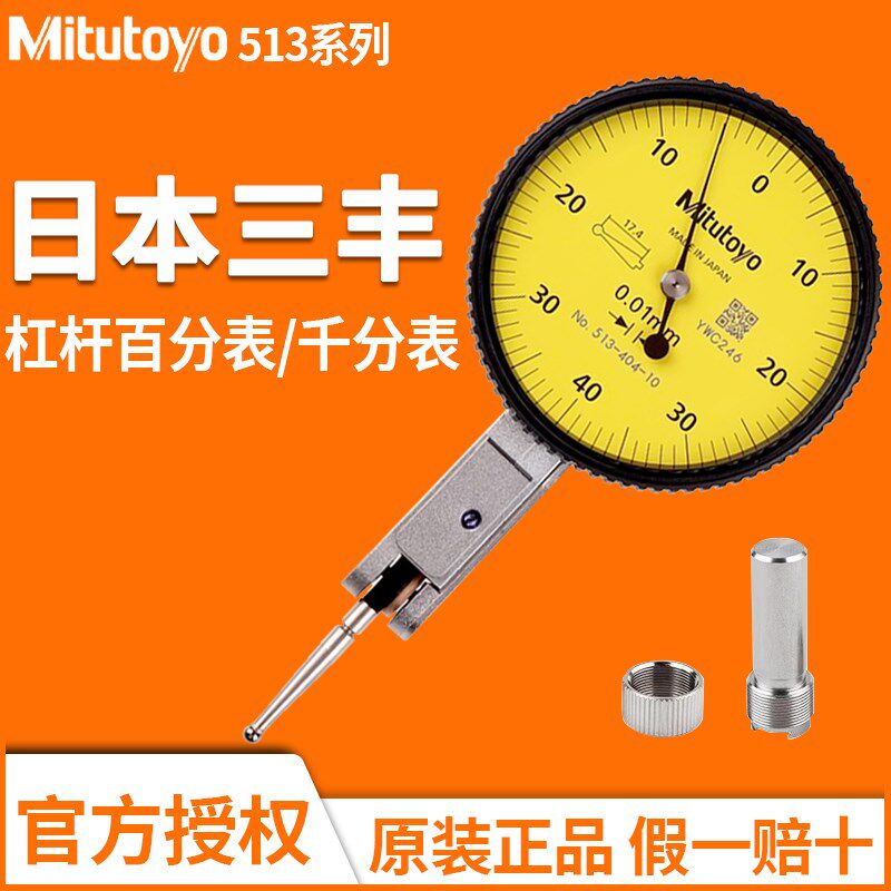 日本原装进口三丰杠杆百分表0-0.8精度千分表红宝石小校表513