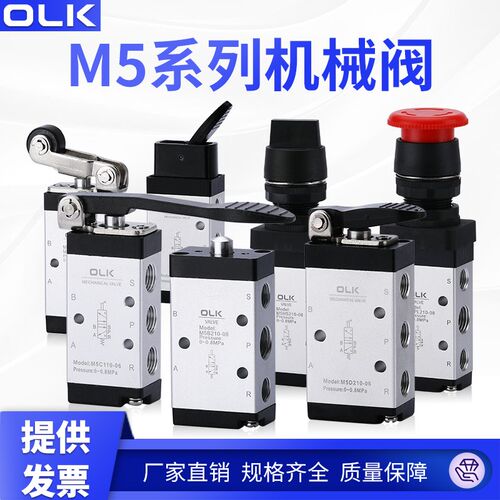 OLK机械阀M5R210-08/M5L/M5C/M5D/M5B/M5Y110-06二位五通滚轮长柄