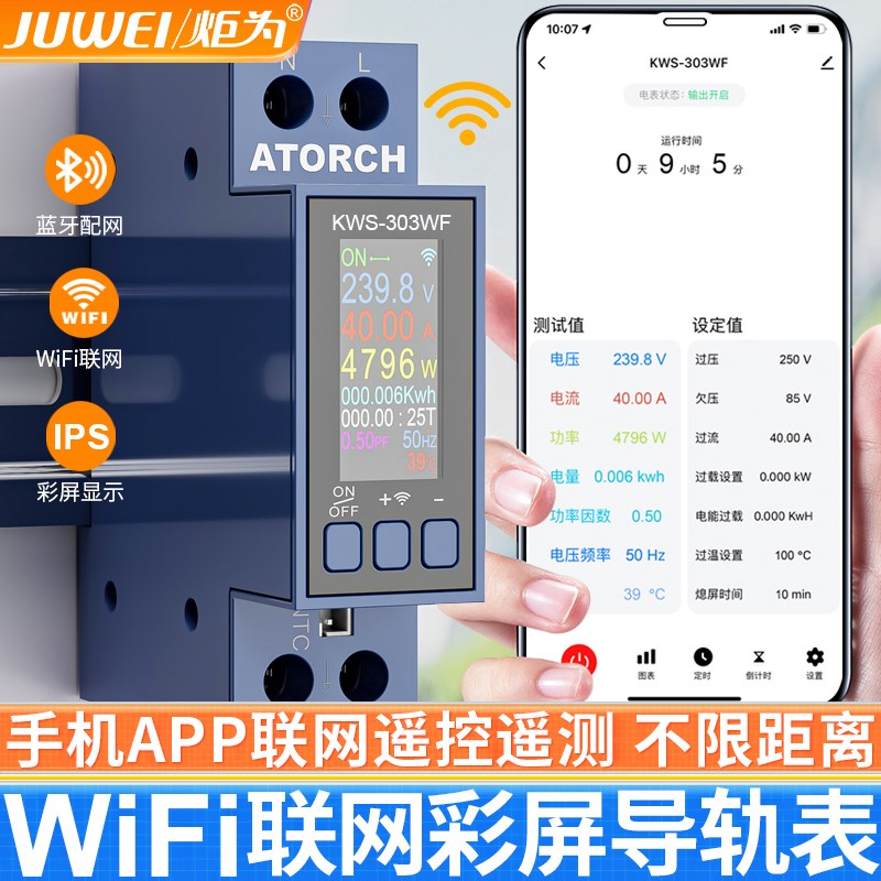 炬为1P导轨式智能电表家用远程交流数显电压电流表电力功率计包邮