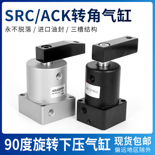 ACK小型气动旋转气缸90度摆动SRC转角下压ACK25-32-40-50-63*90RL