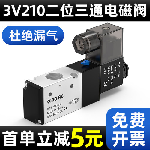 青瑞斯电磁阀DC24V 二位三通电磁阀3V210 常闭常开NCNO 工业用电