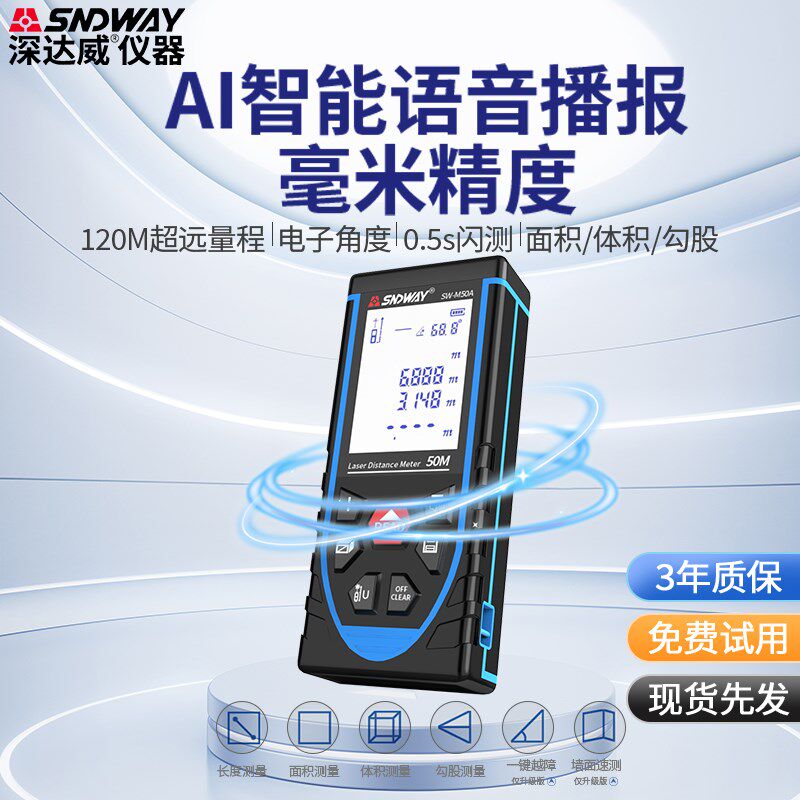 深达威激光测距仪手持电子尺红外线测量仪工业级高精度量房神器