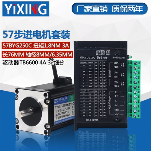 57步进电机套装57BYG250C 扭矩1.8N.M 长76MM + 驱动器4A 32细分