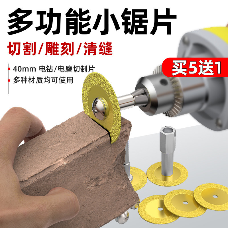 买5送1金刚砂切割片清缝美缝电磨小切片锯片玻璃玉石砂轮片打磨片