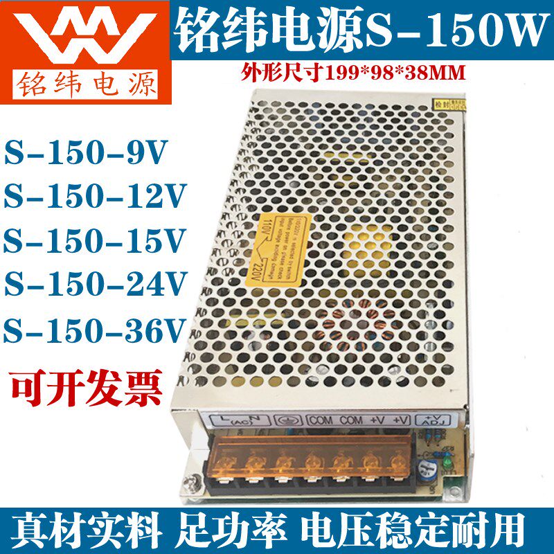 铭纬直流12V12.5A开关电源S-150-24V6.5A15V100W18V9V36V4A变压器