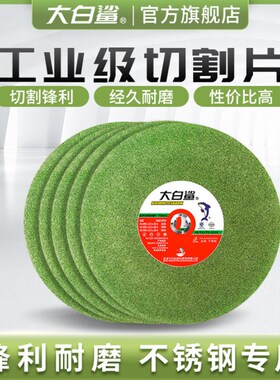 大白鲨切割片350mm不锈钢金属砂轮片400型切割机切铁大锯片沙轮片
