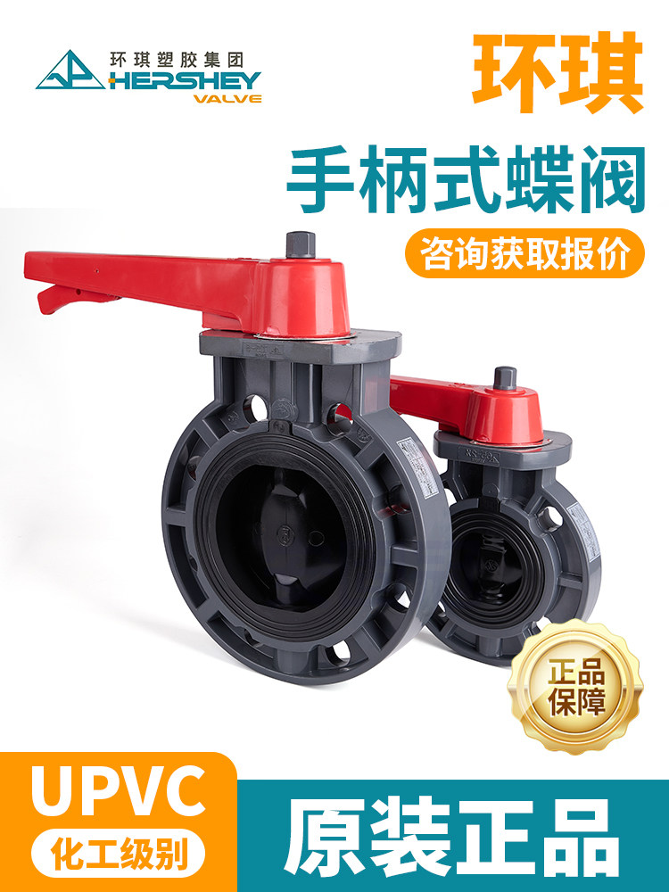 环琪UPVC手柄蝶阀把手式塑料开关阀门法兰PVC对夹式蝶阀国标63 75