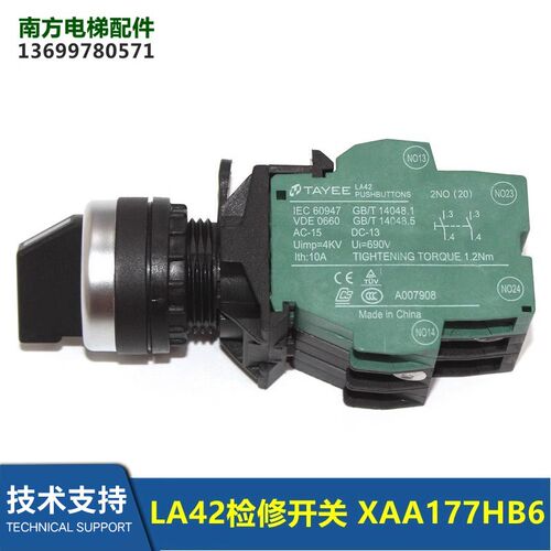 电梯轿顶控制柜转换开关TAYEE LA42检修开关 XAA177HB6