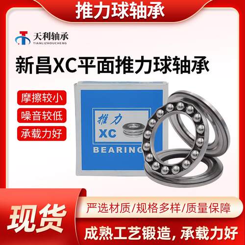 XC新昌平面推力轴承51217 51218 51220 51222 51224 51226 51228